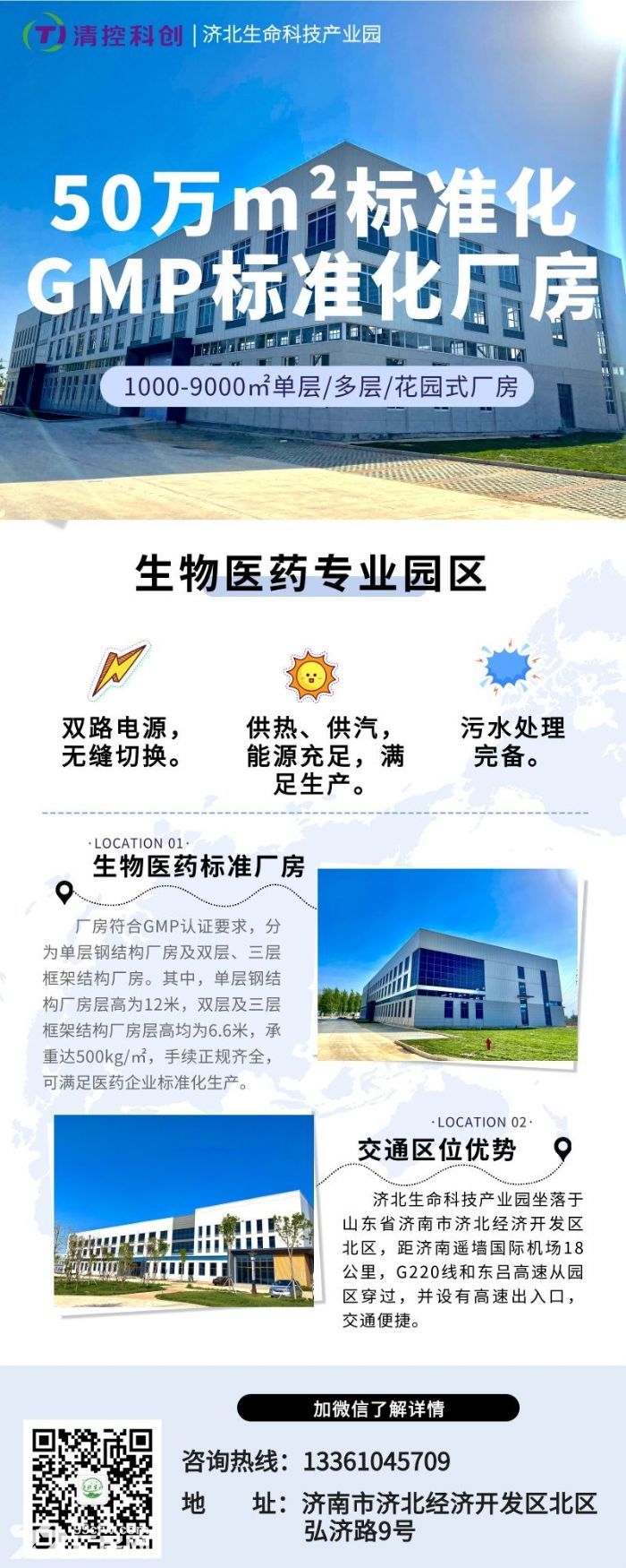 政府直投专业生物医药产业聚集地-图4